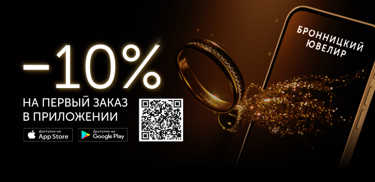 Скидка на первый заказ в приложении -10% Скидка на первый заказ в приложении -10%