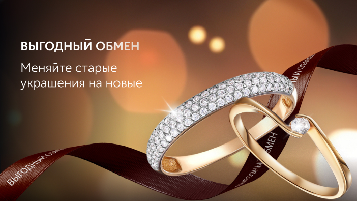 Скупка и обмен ювелирных украшений Скупка и обмен ювелирных украшений